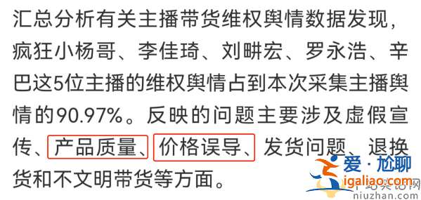 李佳琦劉畊宏多位主播被點(diǎn)名!涉嫌虛假宣傳 網(wǎng)友憤怒是該好好整頓