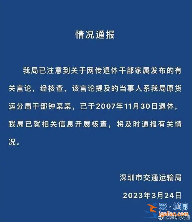 退休局長孫女存款9位數炫富言論受關注 深圳官方核查1個月后最新回應？