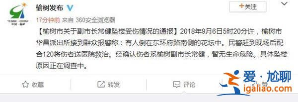 曾墜樓的吉林榆樹市副市長 被點名通報？