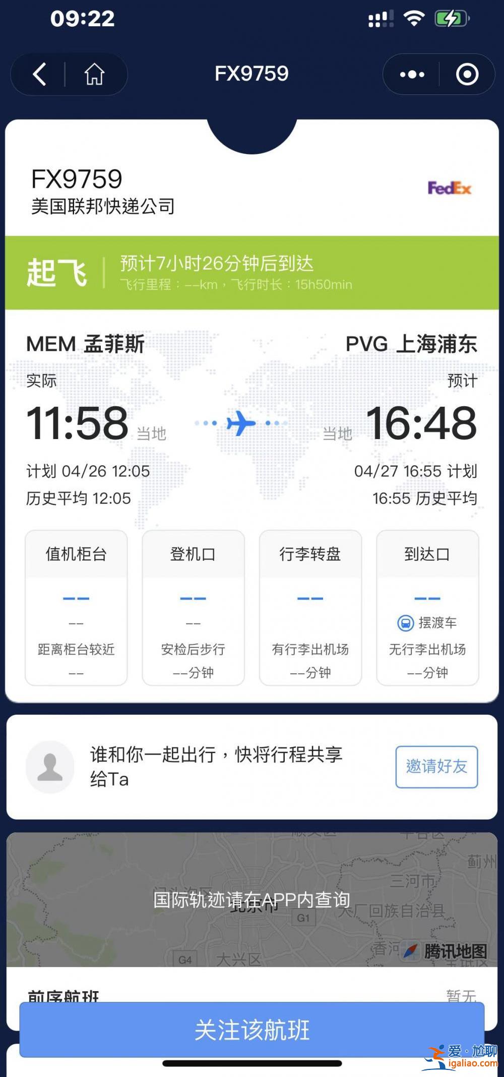 離家20年 旅美大熊貓丫丫今日下午5時將抵滬返回祖國？
