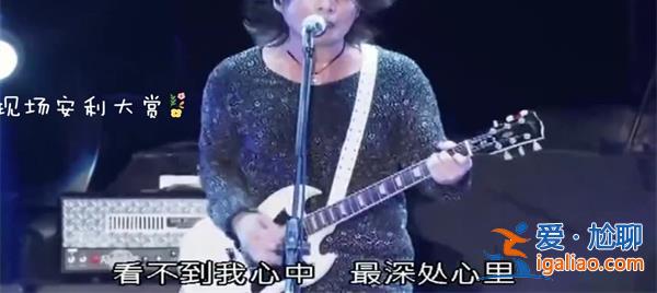 伍佰演唱會自己沒機會開口唱歌[演唱會]？