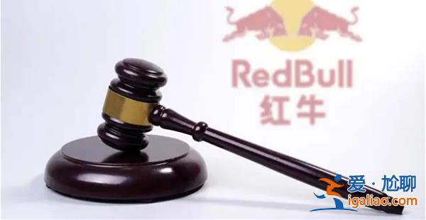 中國紅牛勝訴，中國紅牛有權銷售[勝訴]？