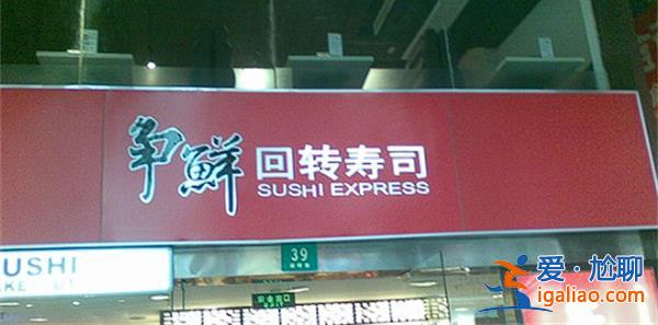 上海爭鮮回轉壽司店疑出現藍環章魚，市監部門介入調查[鮮回轉壽司]？