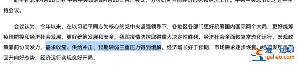 中央政治局重磅會議 對形勢的判斷措辭有變？