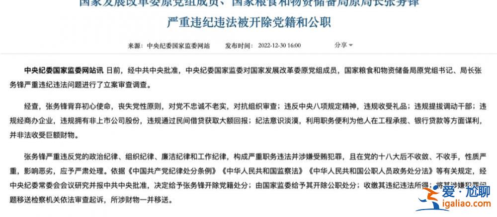 首次披露！中央巡視組進駐后被拿下的“老虎” 在多個崗位大肆斂財？