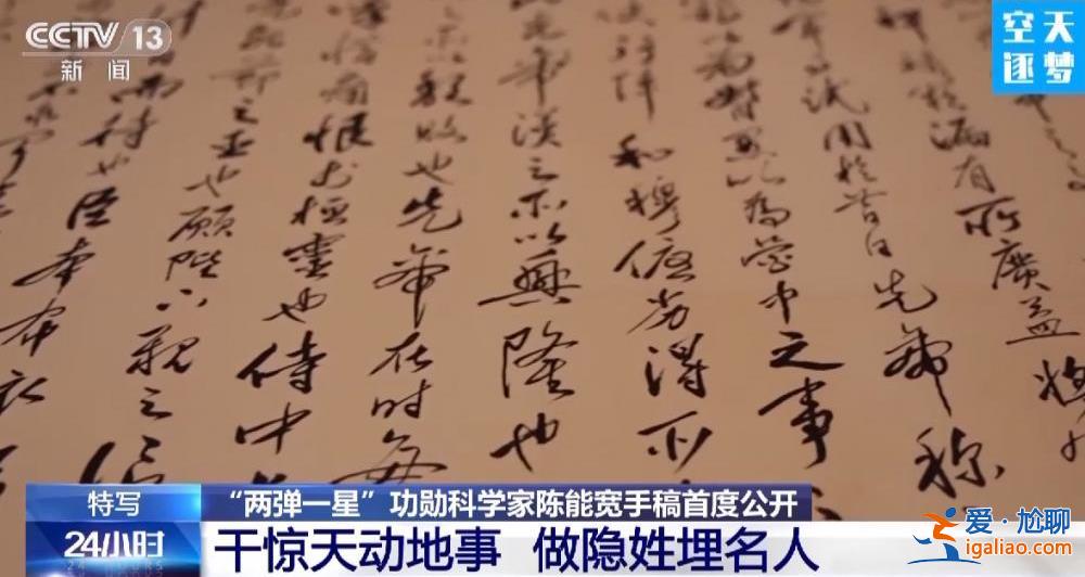 干驚天動(dòng)地事 做隱姓埋名人 “兩彈一星”功勛科學(xué)家陳能寬手稿首度公開? 干驚天動(dòng)地事 做隱姓埋名人 “兩彈一星”功勛科學(xué)家陳能寬手稿首度公開?