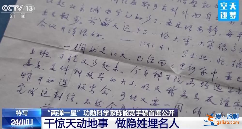 干驚天動(dòng)地事 做隱姓埋名人 “兩彈一星”功勛科學(xué)家陳能寬手稿首度公開? 干驚天動(dòng)地事 做隱姓埋名人 “兩彈一星”功勛科學(xué)家陳能寬手稿首度公開?