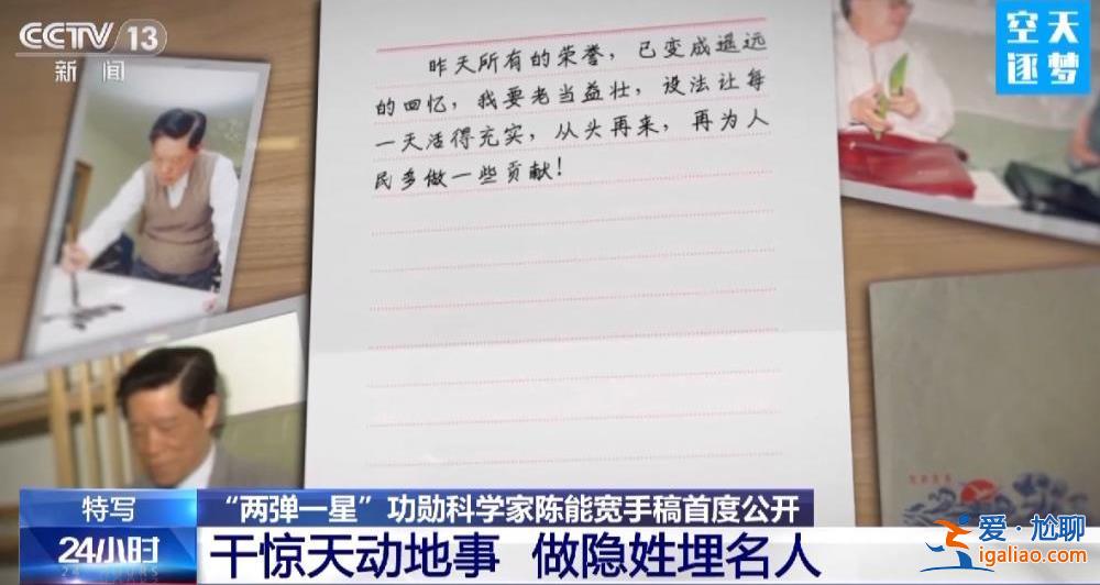 干驚天動(dòng)地事 做隱姓埋名人 “兩彈一星”功勛科學(xué)家陳能寬手稿首度公開? 干驚天動(dòng)地事 做隱姓埋名人 “兩彈一星”功勛科學(xué)家陳能寬手稿首度公開?