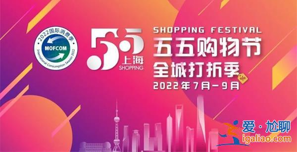 上海五五購物街打造城市消費博覽會，發優惠券[城市消費博覽會]？