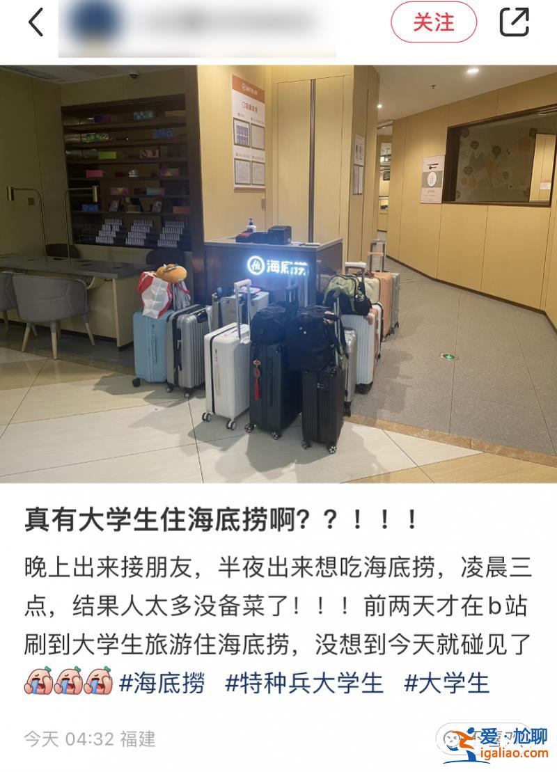 門店晚上睡滿人導(dǎo)致無法用餐？海底撈回應(yīng)了？