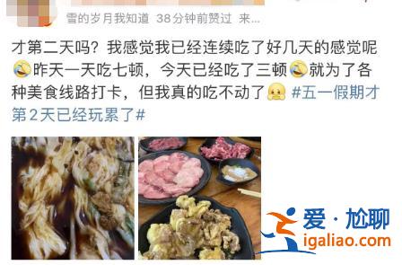 五一假期第2天 有的人已經玩累準備回家了？
