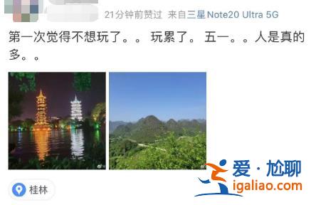 五一假期第2天 有的人已經玩累準備回家了？