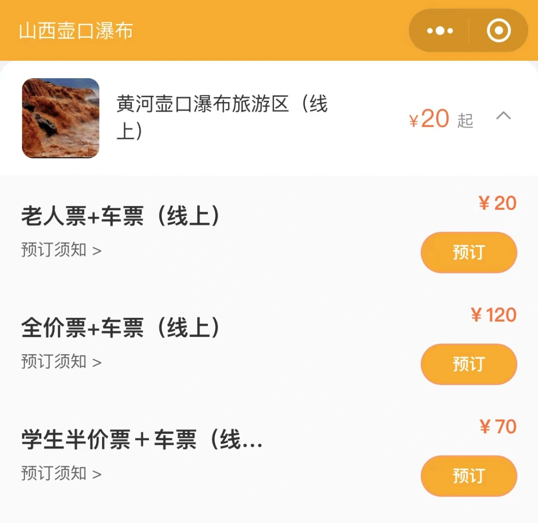 黃河壺口瀑布兩側(cè)被砌圍墻 游客吐槽稱(chēng)為防“偷窺” 沿線(xiàn)多地回應(yīng)？