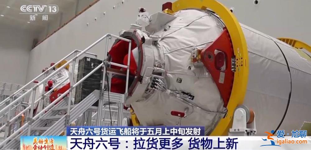 “太空快遞”即將發貨！天舟六號的貨物清單上新了？