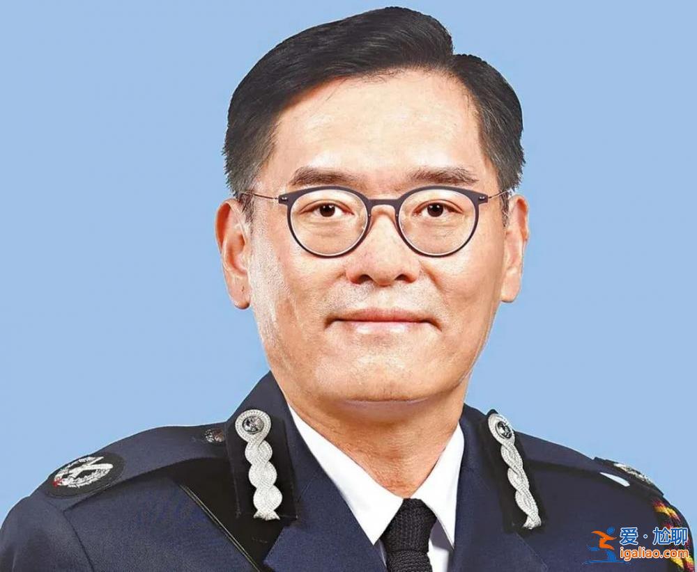新任香港警隊維護國家安全部門負責人到任 曾被美方列入“制裁”名單？