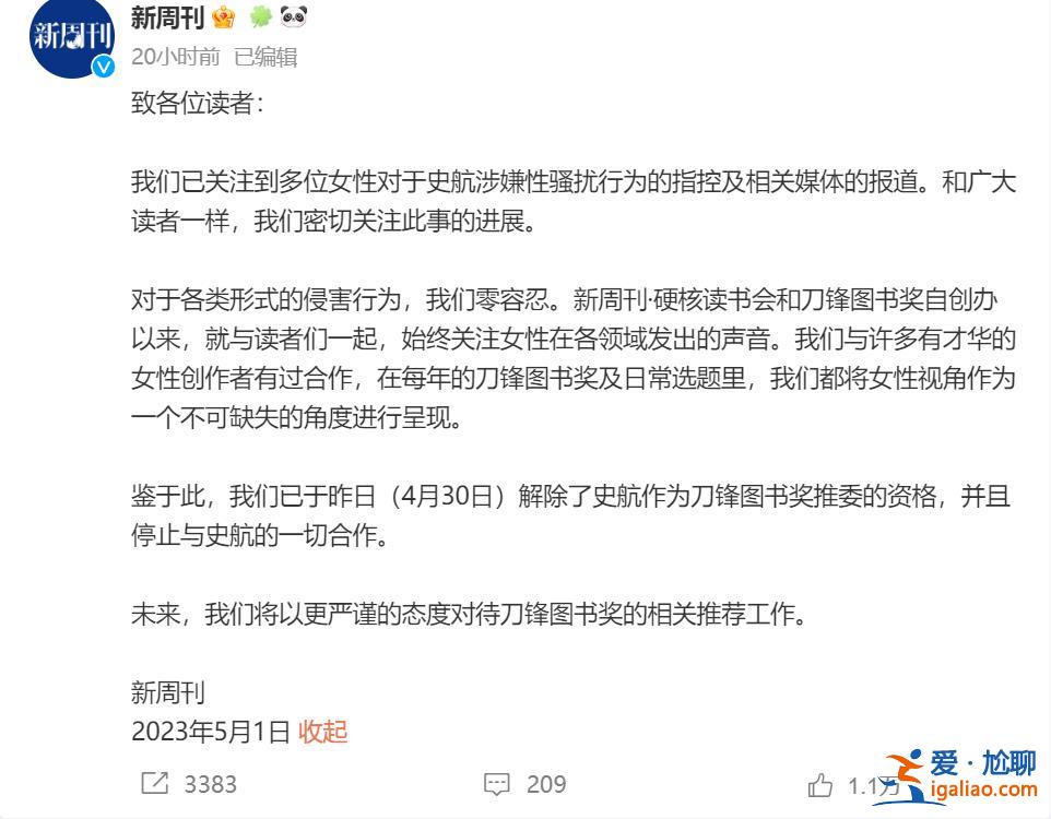 知名編劇史航遭多名網友指控性騷擾 引發出版界連鎖反應？