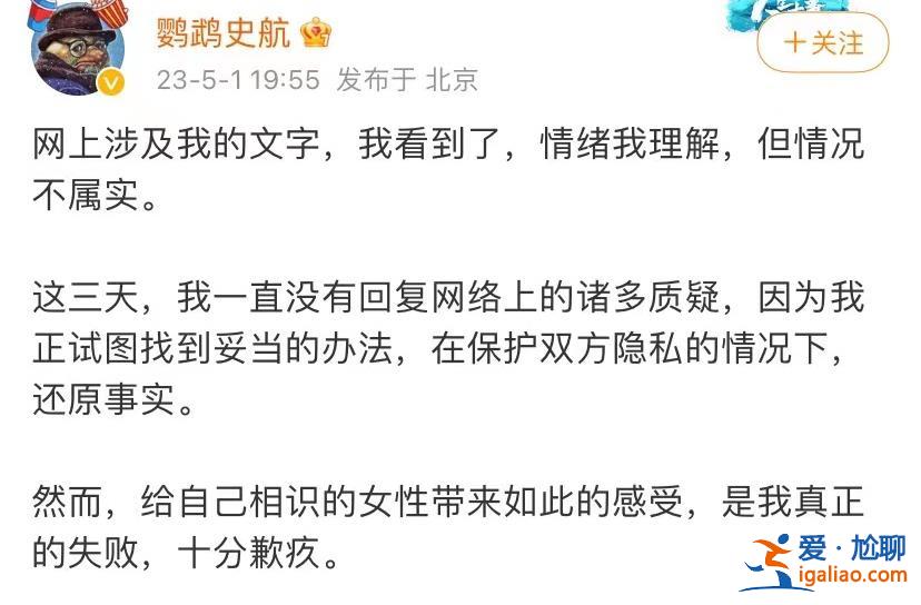 五名指控史航的受害者發布聯合聲明 不認同回應要求公開道歉? 五名指控史航的受害者發布聯合聲明 不認同回應要求公開道歉?