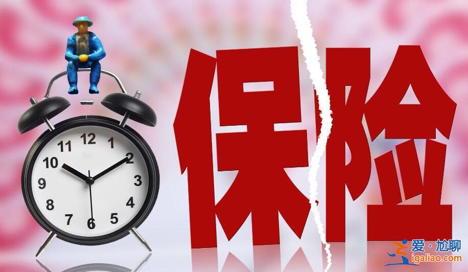 帶病投保的保險有哪些 帶病體人群看看這些？