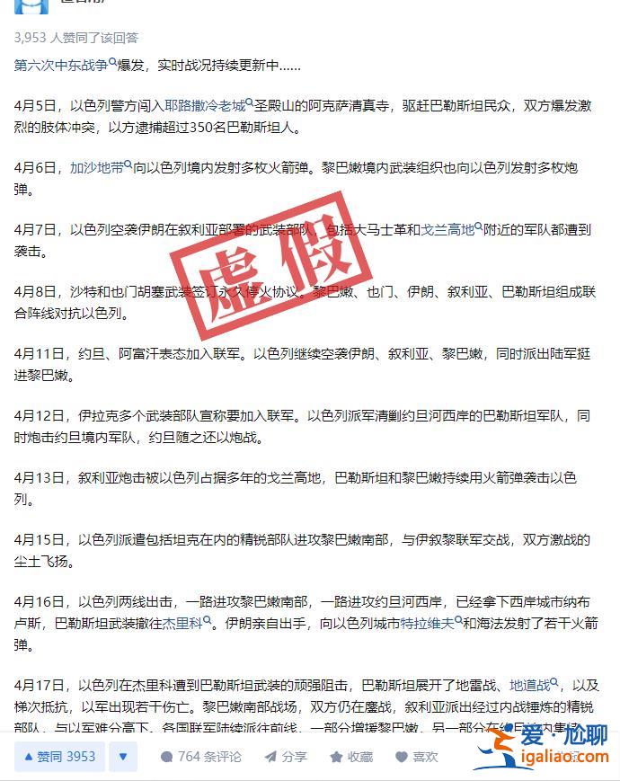 十萬阿拉伯聯軍劍指以色列？第六次中東戰爭爆發？假的？