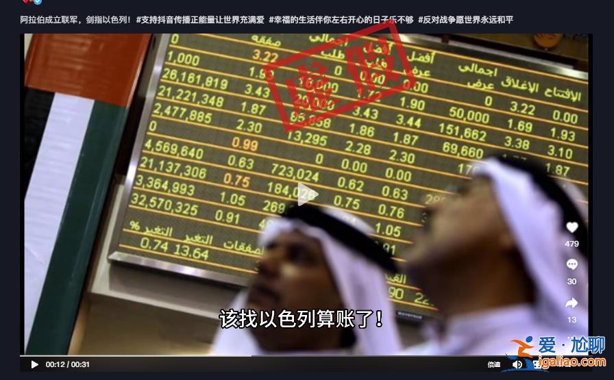 十萬阿拉伯聯軍劍指以色列？第六次中東戰爭爆發？假的？