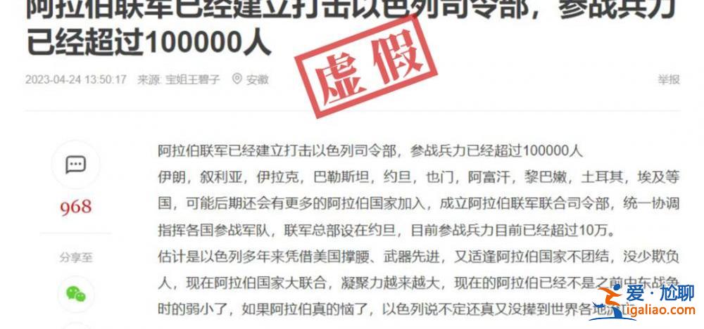 十萬阿拉伯聯軍劍指以色列？第六次中東戰爭爆發？假的？