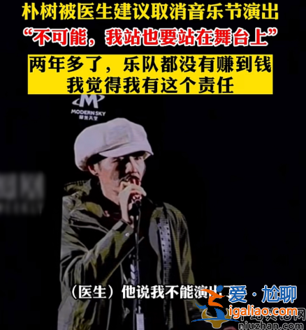 樸樹近況曝光!大病一場狂吐三天暴瘦 因缺錢不顧醫生阻攔堅持演出