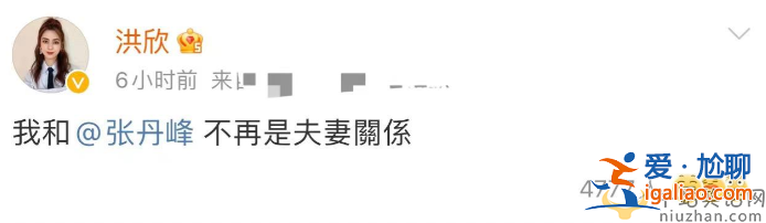 洪欣張丹峰官宣離婚!雙方疑撕破臉 畢瀅發(fā)文回應遭圍攻
