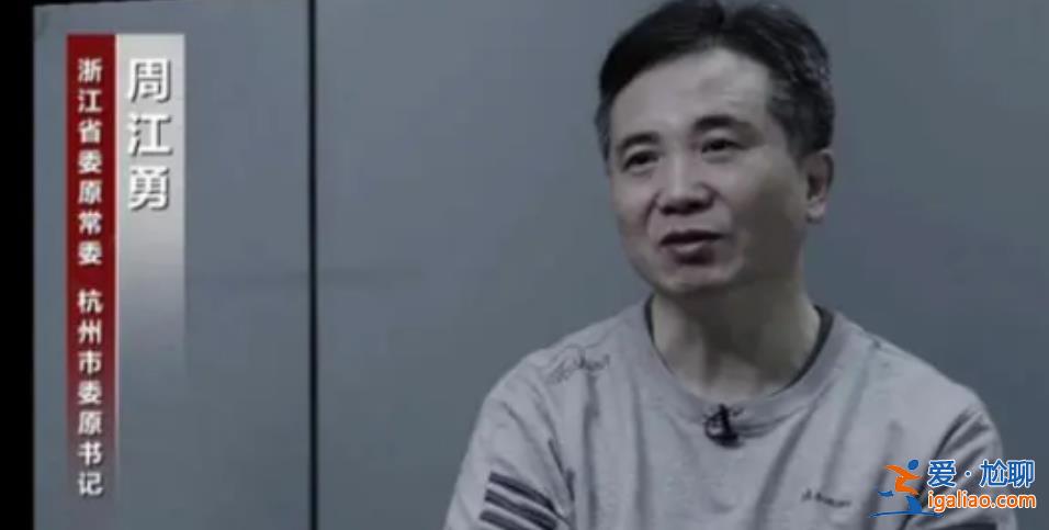 節(jié)后打虎！浙江省政協(xié)副主席朱從玖被查 曾任證監(jiān)會(huì)主席助理？