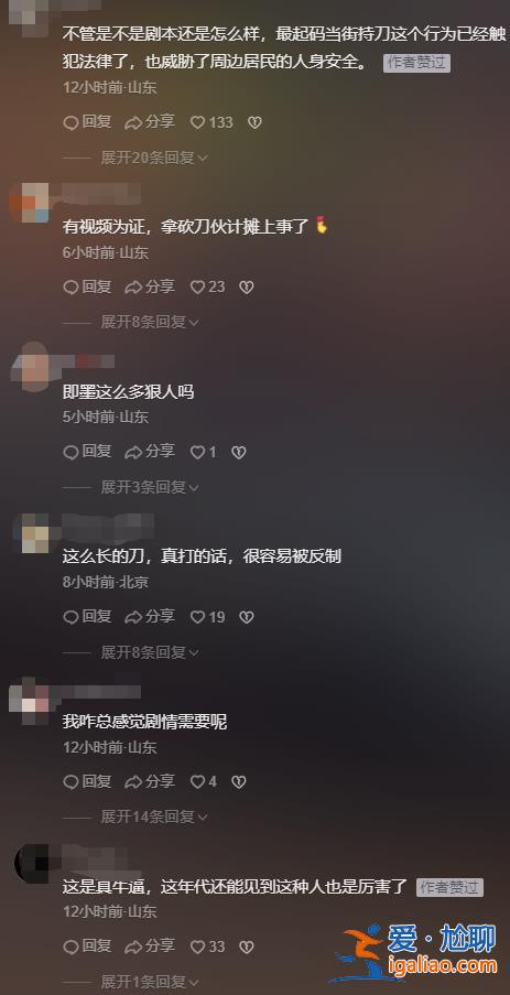 山東青島網(wǎng)紅“直播約架”被當(dāng)街持刀砍傷？網(wǎng)友質(zhì)疑是劇本 警方回應(yīng)？