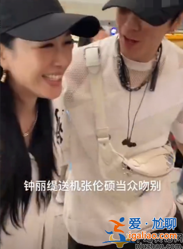 鐘麗緹張倫碩離婚了嗎?女方當眾撒嬌索吻男方不情愿 網友群嘲好尷尬
