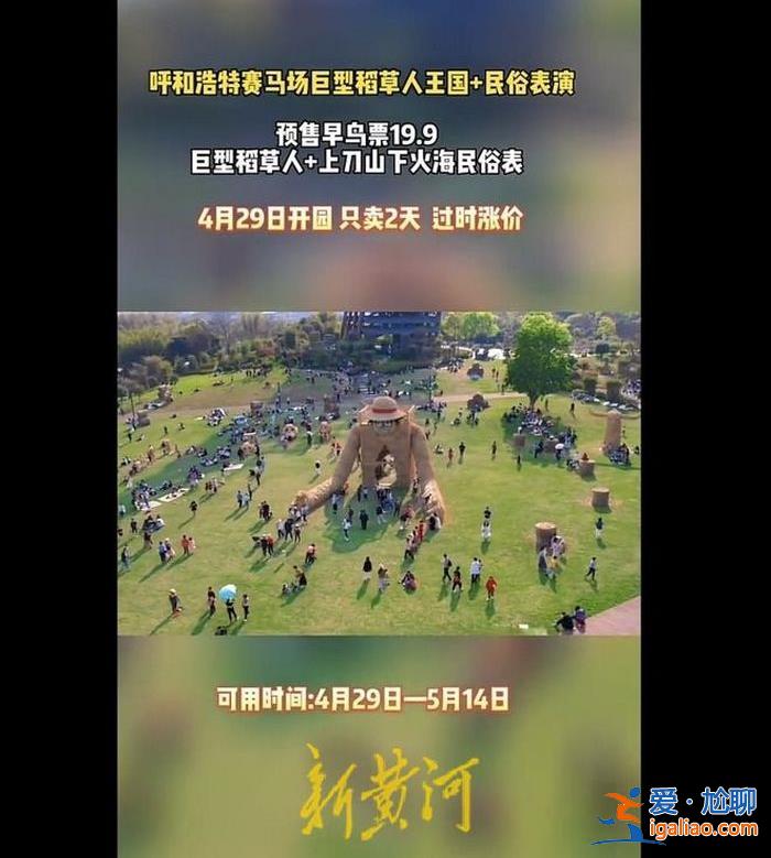 呼和浩特一景區宣傳視頻“假到離譜”被整頓 景區用虛假視頻并非個例？