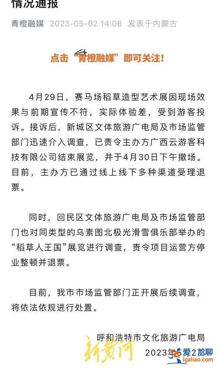 呼和浩特一景區宣傳視頻“假到離譜”被整頓 景區用虛假視頻并非個例？