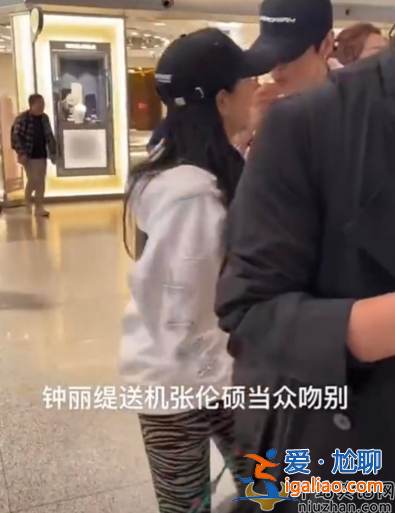 鐘麗緹張倫碩離婚了嗎?女方當眾撒嬌索吻男方不情愿 網友群嘲好尷尬