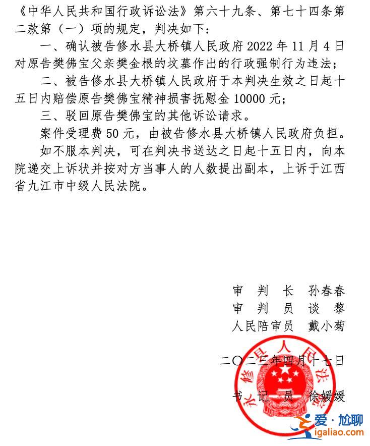 江西老人土葬后被當地鎮政府挖墳“糾正” 法院判其行政強制行為違法？