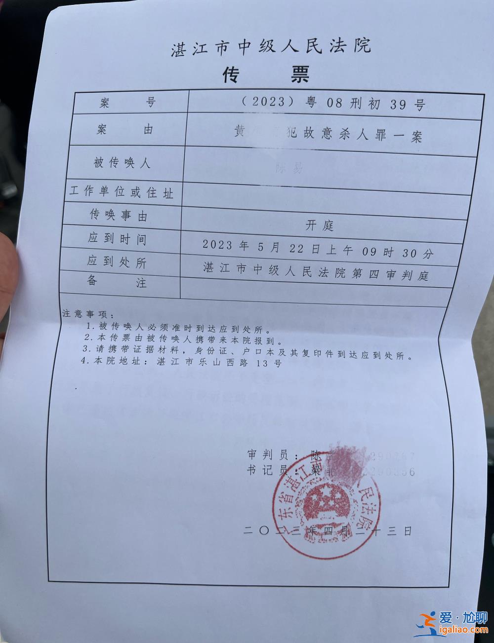 起訴書(shū)披露其預(yù)謀電殺另三名前同事？