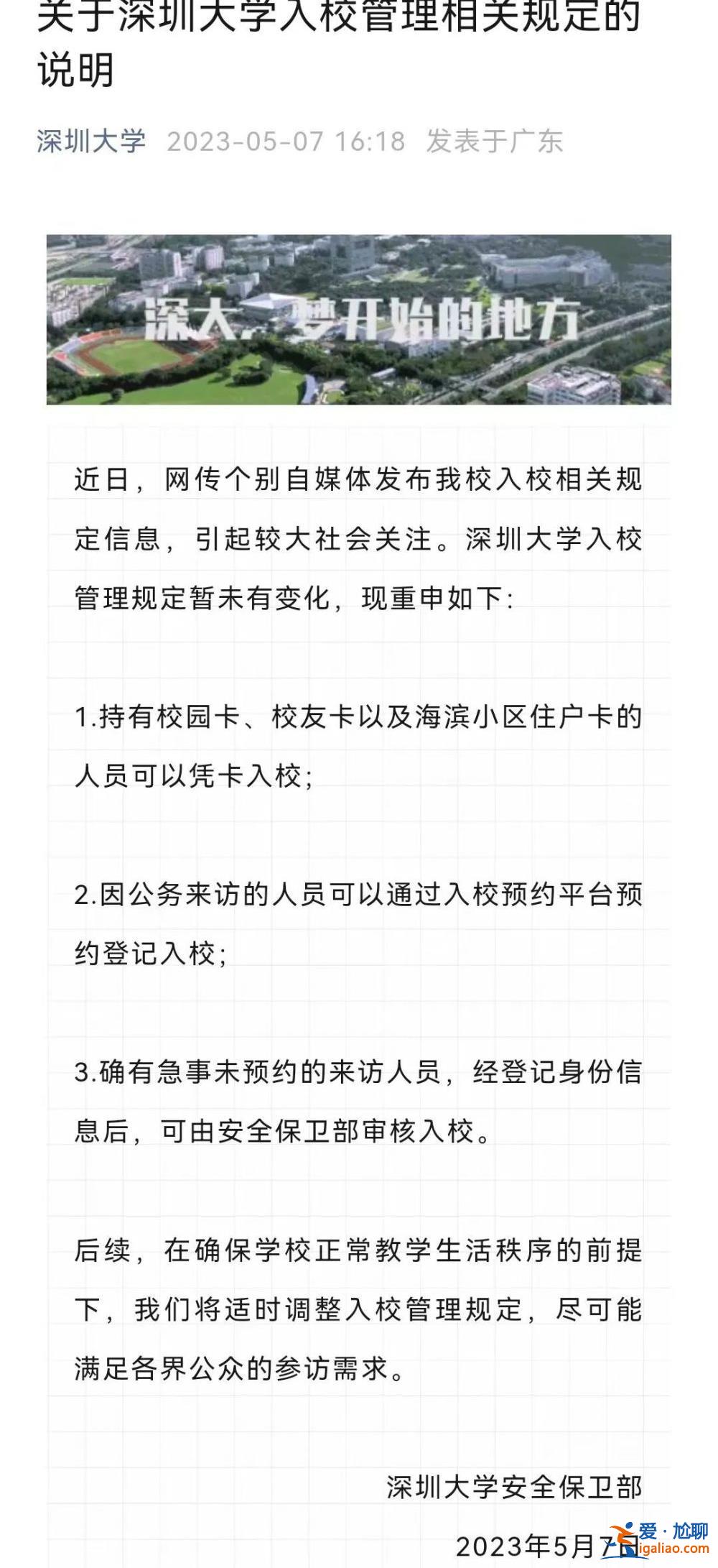 游客參觀深大被攔后連環質問保安視頻瘋傳 深大回應？