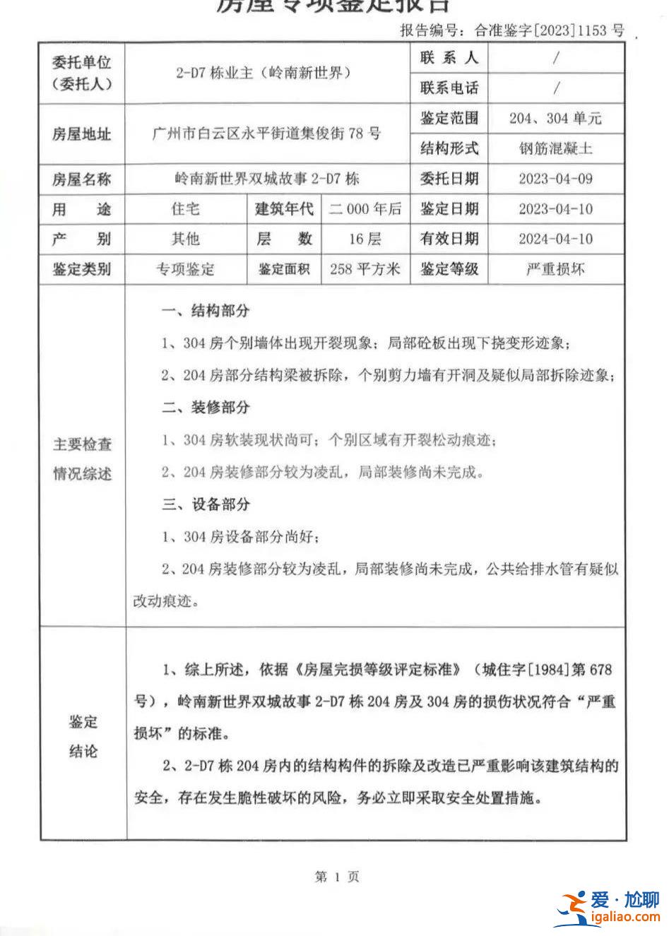 已立案查處？