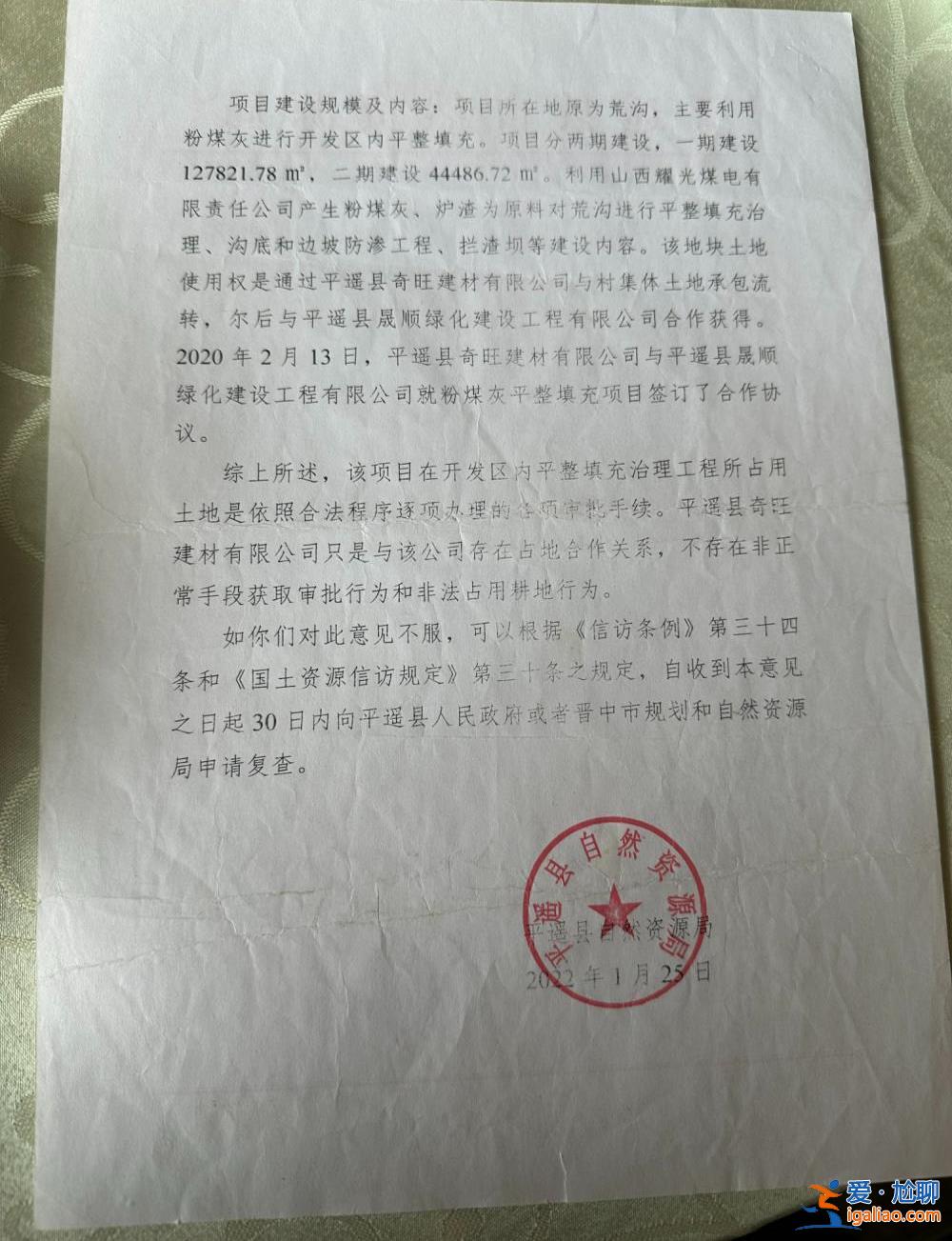 山西平遙200多畝耕地成粉煤灰填埋場 多次被叫停后仍繼續施工？