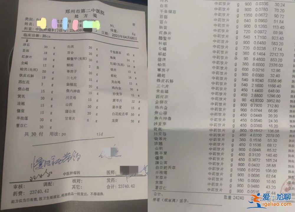 鄭州一醫院開出2.3萬元中藥處方 消費者投訴舉報專線稱“明碼標價”？