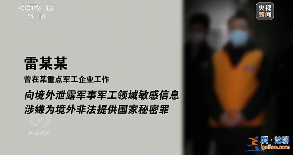 別有用心刺探國家秘密 這家公司淪為境外情報機構幫兇? 別有用心刺探國家秘密 這家公司淪為境外情報機構幫兇?