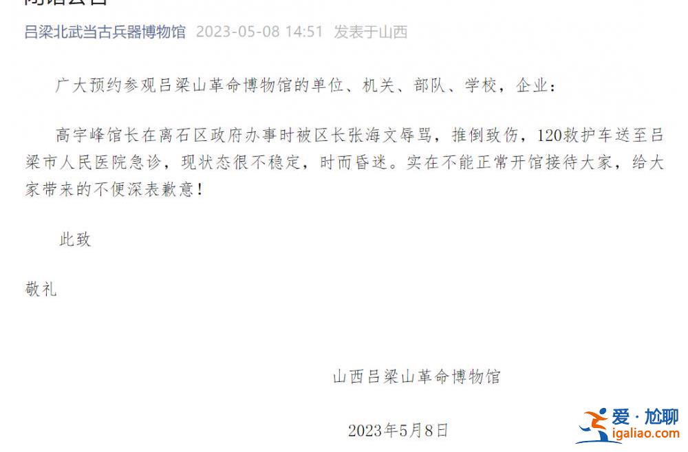 館長被區長辱罵推倒致傷 時而昏迷？