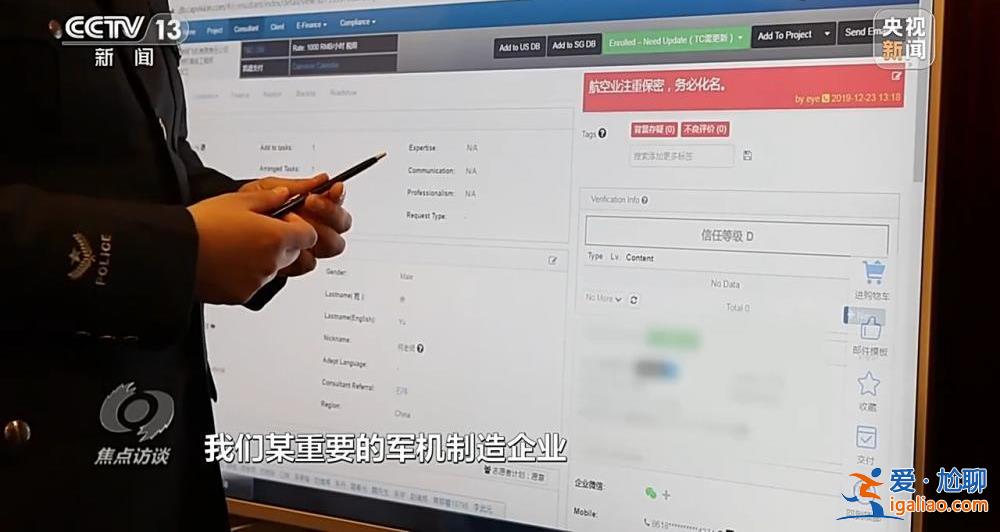 別有用心刺探國家秘密 這家公司淪為境外情報機構幫兇? 別有用心刺探國家秘密 這家公司淪為境外情報機構幫兇?