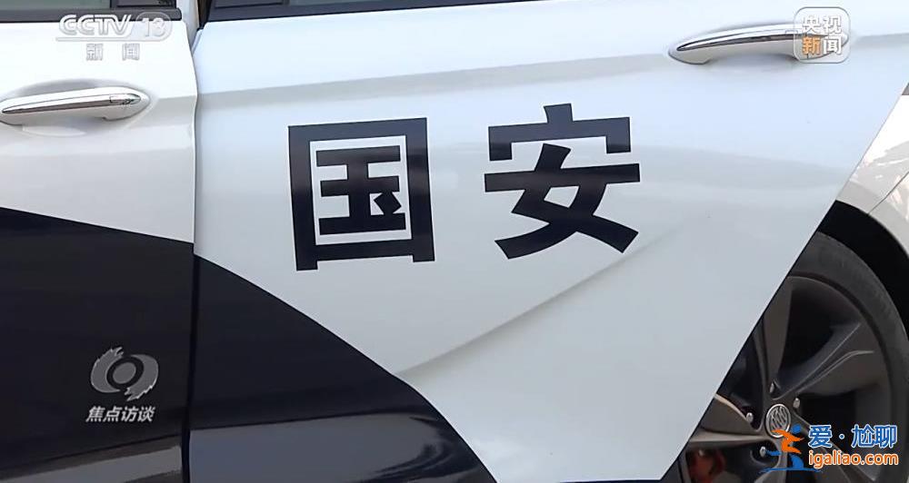 別有用心刺探國家秘密 這家公司淪為境外情報機構幫兇? 別有用心刺探國家秘密 這家公司淪為境外情報機構幫兇?