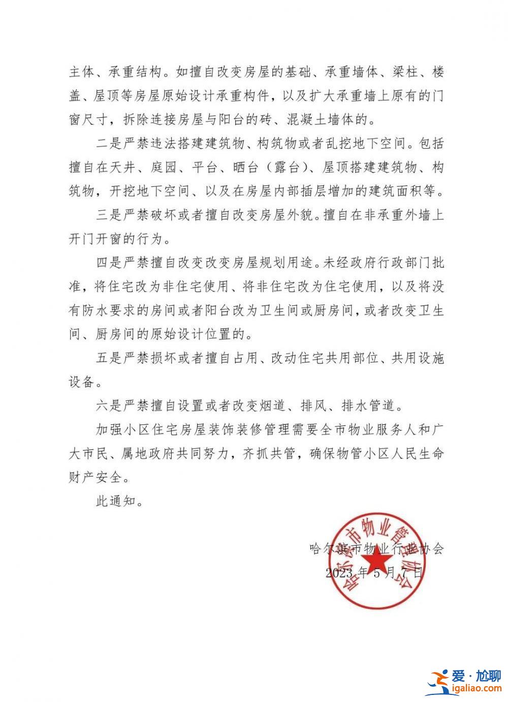 物業應主動提前告知不得損壞承重墻？