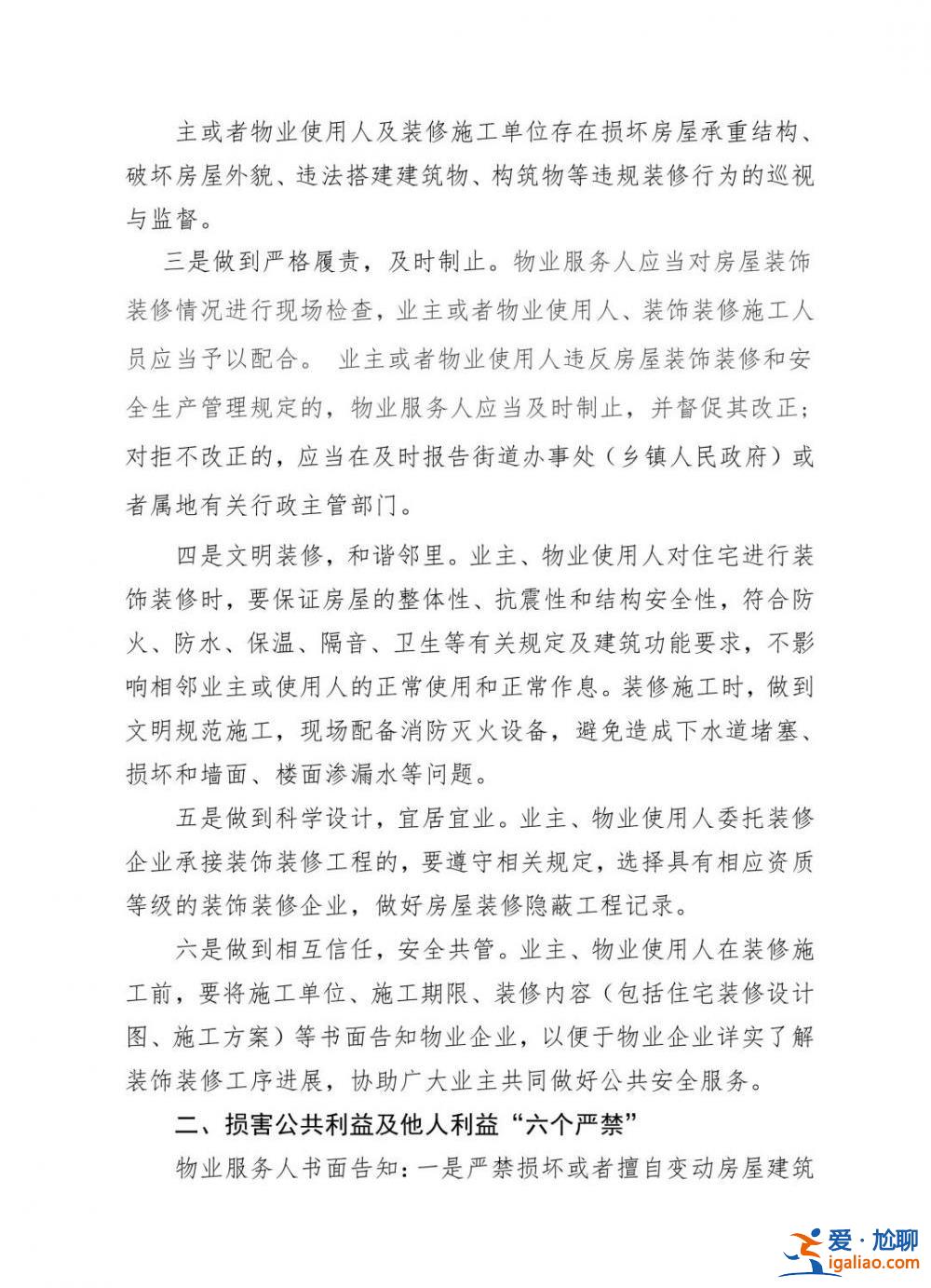 物業應主動提前告知不得損壞承重墻？