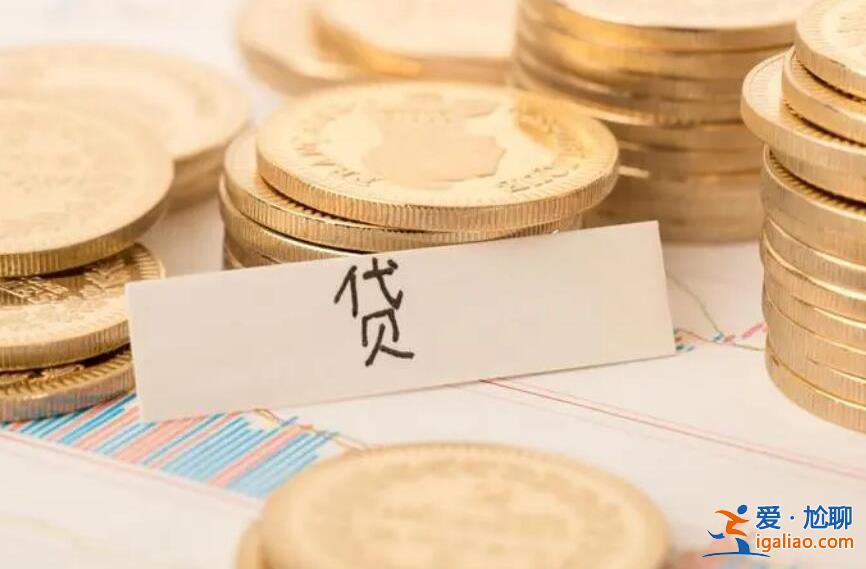 征信不好哪里可以借錢急用 選擇這些要求不高的？