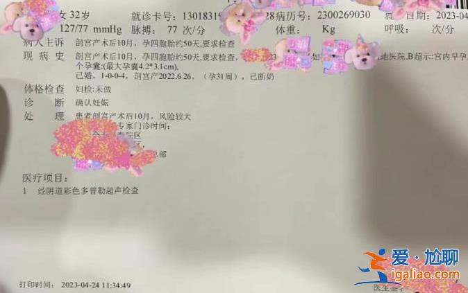 女子稱生四胞胎后又懷四胞胎 最新回應:考慮到母體的健康 已終止妊娠？
