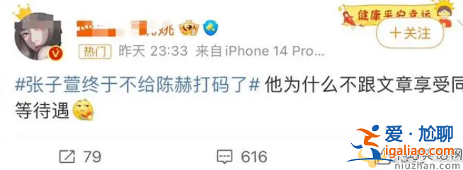 張子萱終于不給陳赫打碼了引爭議!張子萱陳赫在一起幾年了? 張子萱終于不給陳赫打碼了引爭議!張子萱陳赫在一起幾年了?