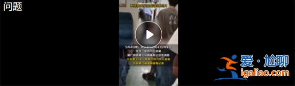廣鐵回應乘客被持刀殺害，不排除是安檢后拿到刀[乘客]？