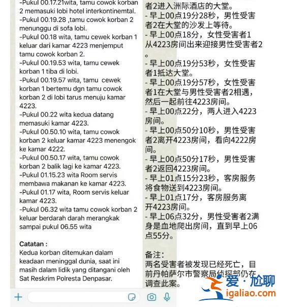 男孩是幣圈人士？女孩身上水泡怎么回事？巴厘島命案關鍵7秒值得關注？